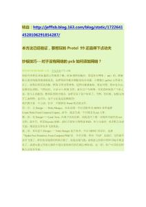 无原理图，pcb添加网络