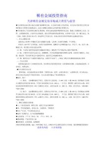 稀有金属现货投资