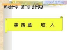 会计实务-收入