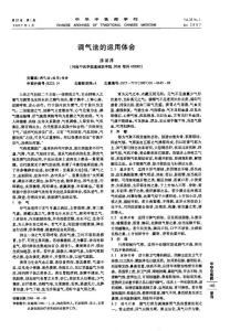 調氣法的運用體會