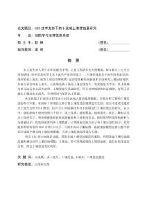 GIS技術(shù)支持下的小流域土壤侵蝕量研究