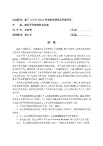 基于ArcGIS Server的旅游地理信息系統(tǒng)研究