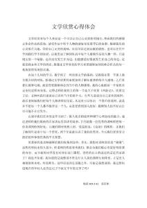 文学欣赏心得体会1