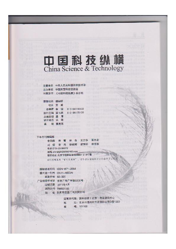 中国科技纵横 豆丁网