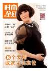 [整刊]《时尚孕妇》2013年2月
