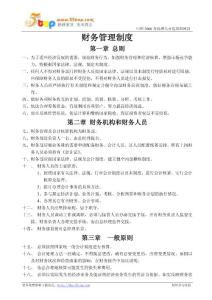 【經營企劃】汽車維修企業財務管理制度0