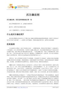 【經營企劃】沃爾森法則