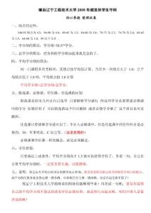 遼寧工程技術(shù)大學(xué)關(guān)于能獲得學(xué)位證的算法（平均學(xué)分績(jī)算法）