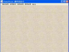 PPt菜單制作實例