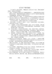 安全生产教育制度