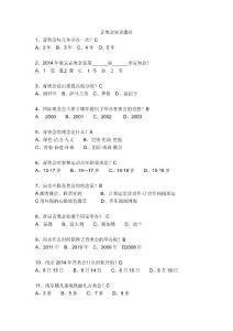 青奧會(huì)知識(shí)題目