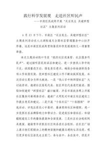 2實踐科學學發展觀“關注民生—建設四型社區”信