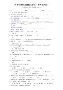 7S考評細則及目視化管理(考試答案篇)