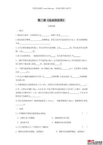 中学物理第二章运动的世界