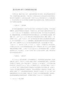 強大的DOS命令 讓系統防毒更直接