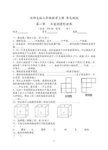 北师大版七年级数学上册_初一数学_分单元全套试卷