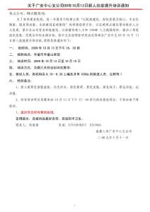 10月13日新人提升培訓通知