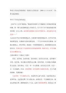 畢業(yè)5年決定你的命運--堅持自己的信念！