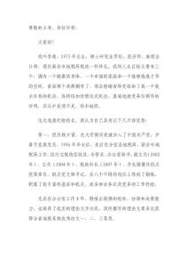 稅務(wù)干部競爭上崗演講稿