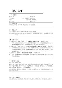 簡(jiǎn)歷模板2