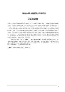 雙容水箱分程控制系統(tǒng)設(shè)計(jì)