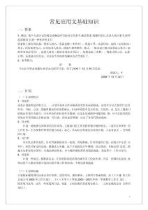 應用文寫作的資料(1)