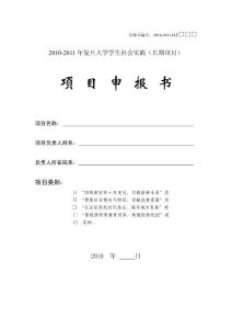 10秋季日常化長期項目申報書模板