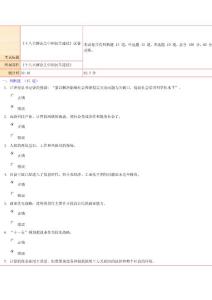 干部學(xué)習(xí)網(wǎng)《十八大解讀之中國(guó)民生建設(shè)》825分