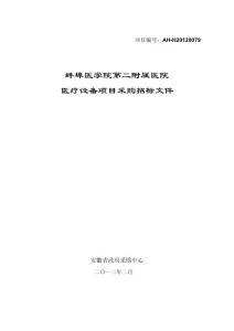 第二章投標書 - 安徽省政府采購專家管理系統(tǒng)