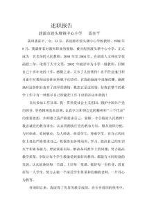 述職報(bào)告 (1)