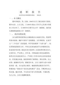 述   職   報(bào)   告