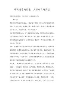 釋放青春的能量  點(diǎn)燃創(chuàng)業(yè)的夢想