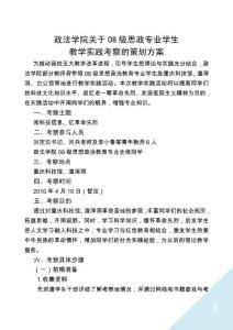 重慶文理學院政法學院關于08級思政專業學生教學