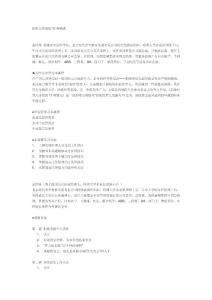 黃世維  經理人常犯的11種錯誤