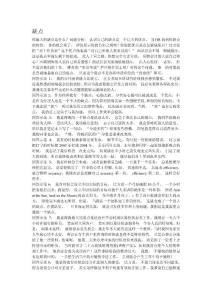 你的最大缺點是什么”技巧及范例