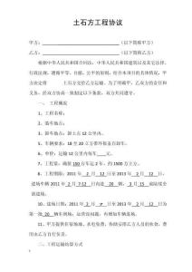 土石方工程協(xié)議