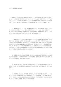 大學生成功求職10大秘訣