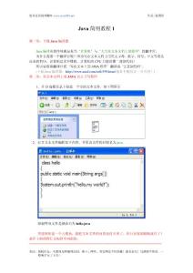 Java簡明教程1