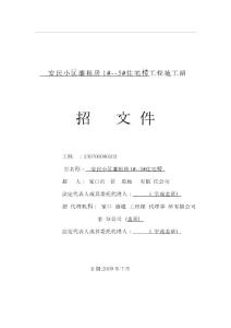 施工組織設計文檔015