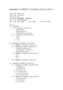 2011-2015年中國硫酸鉀產業市場預測與投資前景分