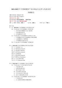 2011-2015年中國碳酸鈉行業報告