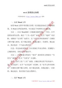 如何文件word文檔怎么加密