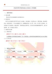 發展正黨工作細則