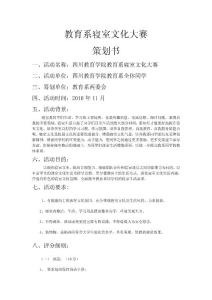 教育系寢室文化大賽策劃書