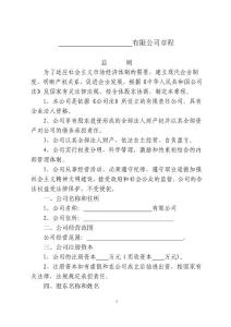 有限責任公司章程