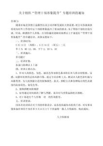 中層干部形象設(shè)計(jì)培訓(xùn)通知