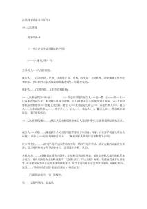 刑事訴訟判決書(shū)示范