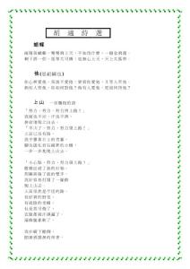 胡適詩選胡適詩選