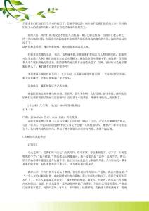 蝸居經(jīng)典語錄