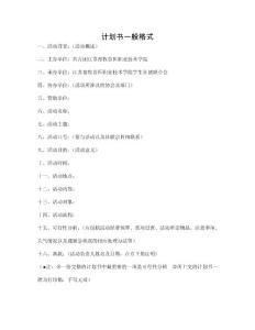 計(jì)劃書一般格式